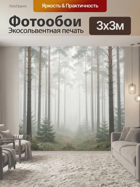 Фотообои Туманный хвойный лес. Сосновая чаща в густом утреннем тумане, высокие стволы и молодые ели, мягкая зелено-сер…
