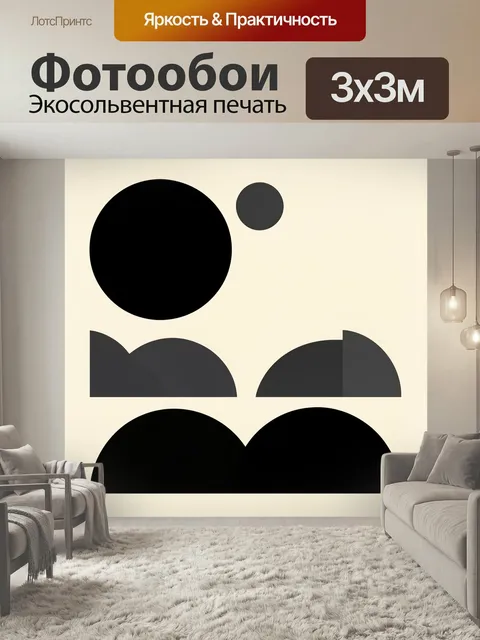 Фотообои Минималистичные абстрактные круги и дуги. Графичная композиция из черных и темно-серых геометрических фигур н…
