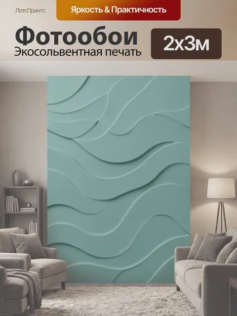200 × 300 см · Экосольвентная печать