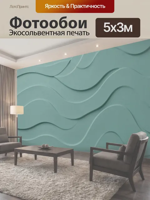 500 × 300 см · Экосольвентная печать
