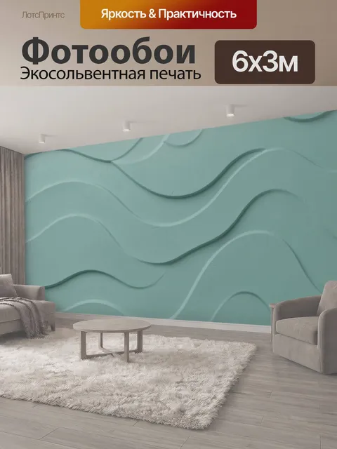 600 × 300 см · Экосольвентная печать