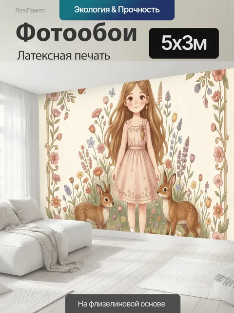 500 × 300 см · Латексная печать