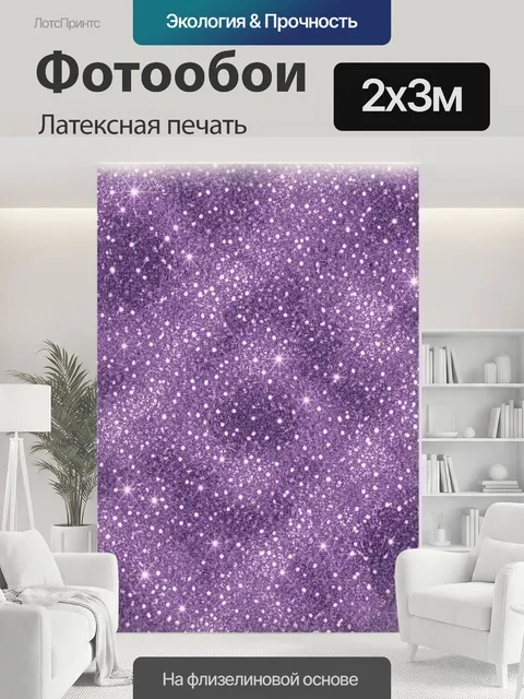 200 × 300 см · Латексная печать