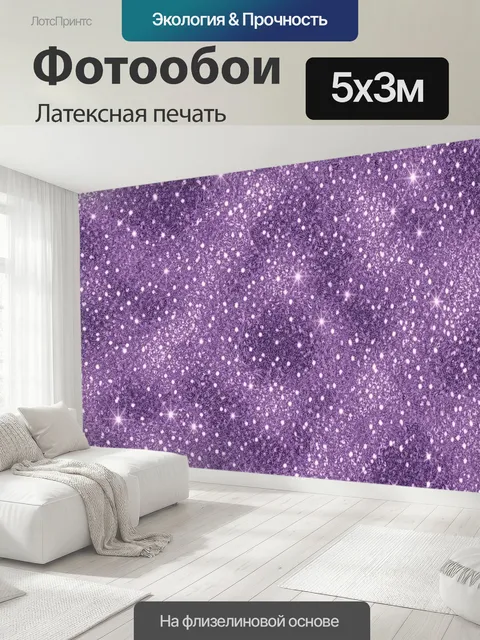 500 × 300 см · Латексная печать
