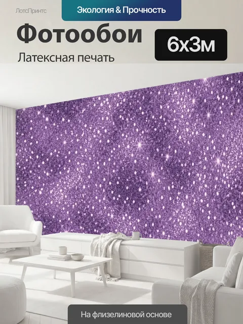 600 × 300 см · Латексная печать