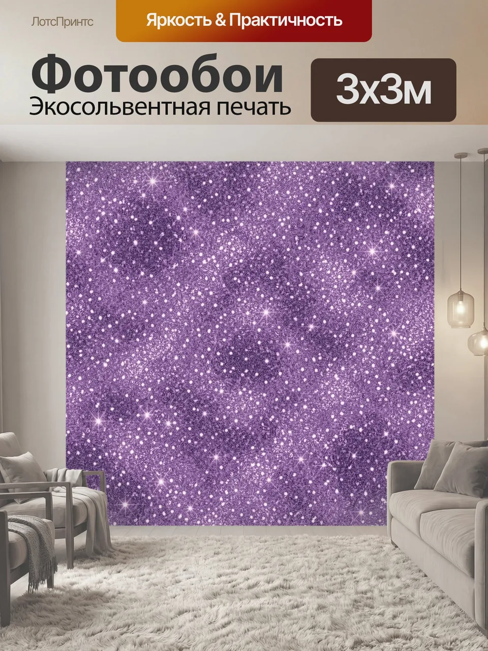 Фотообои Фиолетовый космический звездопад. Глубокая сиреневая фактура с россыпью белых светящихся точек и круп…