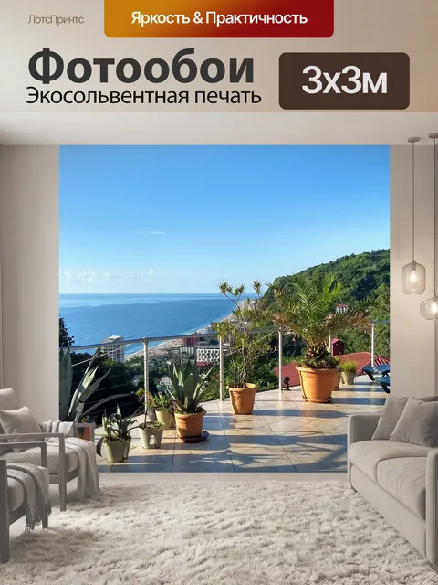 Фотообои Батуми, квариати, море