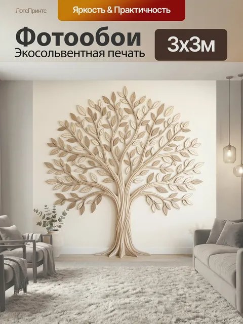 Фотообои Декоративное дерево с листвой. Интерьерная композиция с изящным древесным силуэтом и множеством листьев в беж…