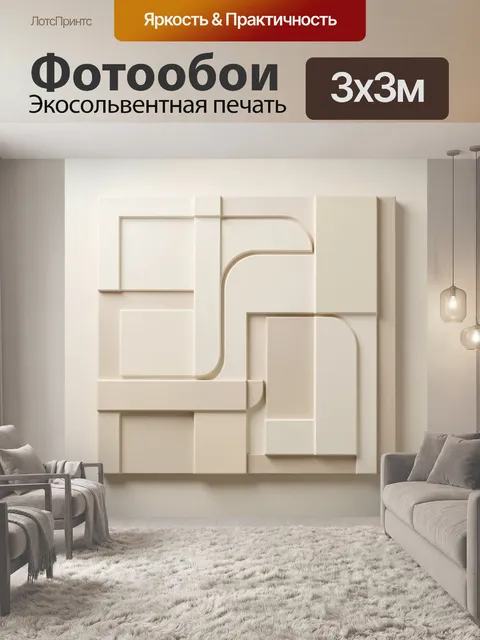 Фотообои Абстрактная геометрия в бежевых тонах