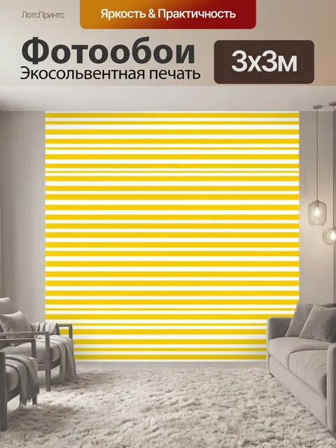 Фотообои Полосатый узор жёлто-белый. Ритмичный геометрический паттерн из тонких горизонтальных полос жёлтого и белого …