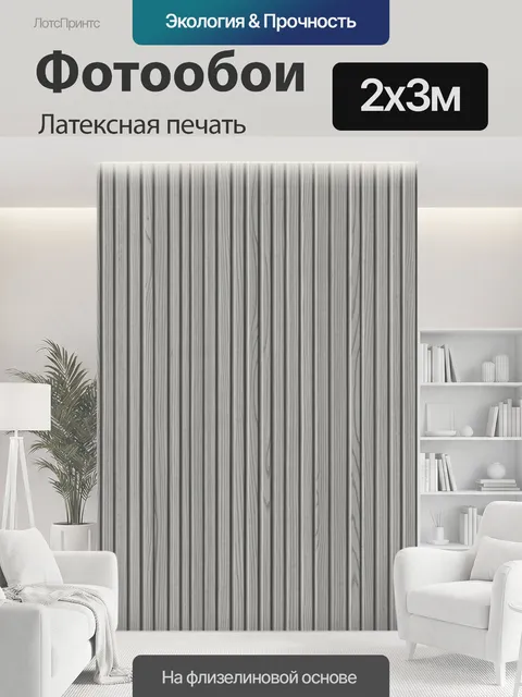 200 × 300 см · Латексная печать