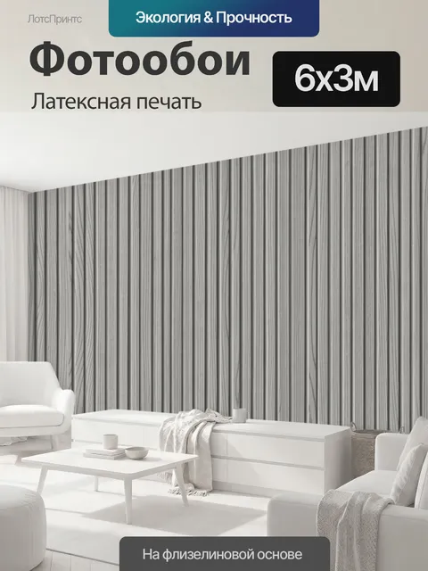 600 × 300 см · Латексная печать