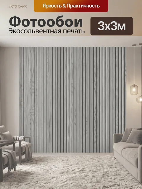 Фотообои Тонкие вертикальные полосы ткани. Фактурный геометрический рисунок из множества вертикальных линий и рельефны…