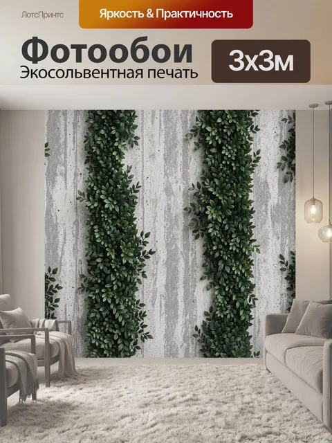 Фотообои Зелёные кусты на серых стенах