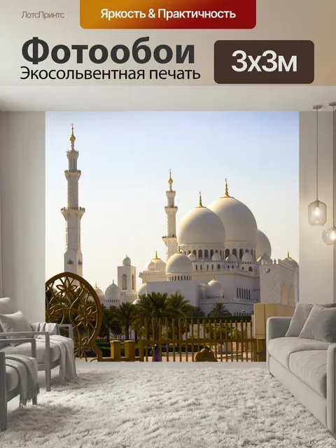 Фотообои Абу, даби, архитектуры