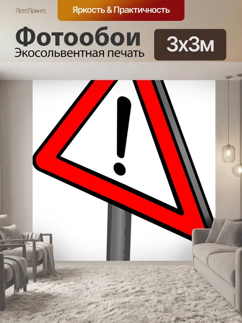 Фотообои Знак, движение, дорожный знак