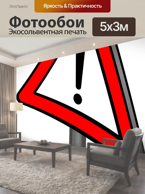Фотообои Знак, движение, дорожный знак