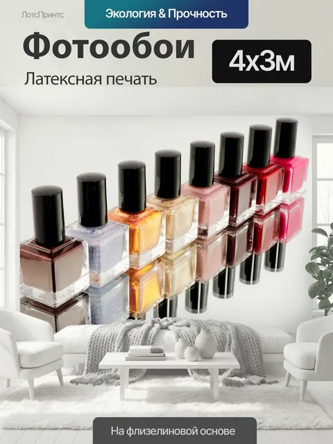 400 × 300 см · Латексная печать