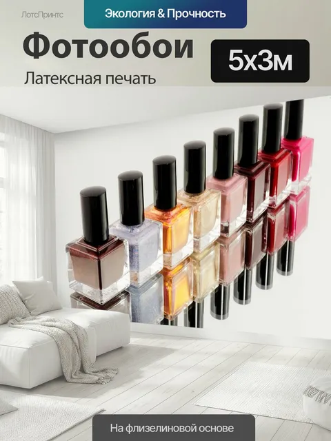 500 × 300 см · Латексная печать
