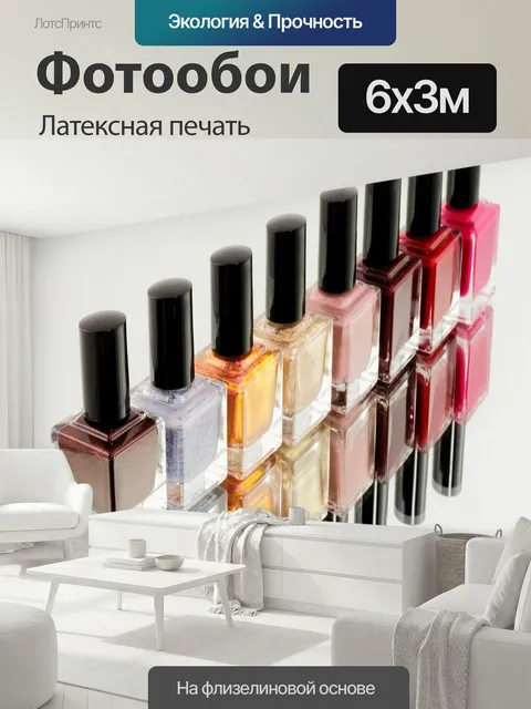 600 × 300 см · Латексная печать