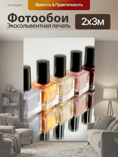 200 × 300 см · Экосольвентная печать