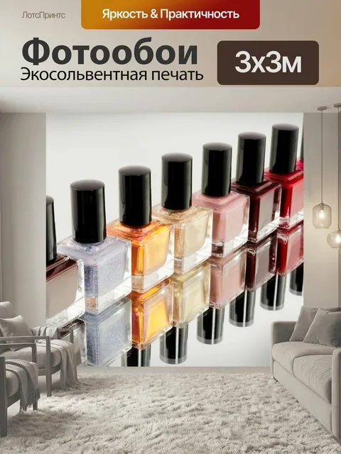 Фотообои Маникюр, педикюр, косметика