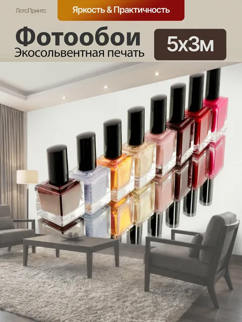 500 × 300 см · Экосольвентная печать