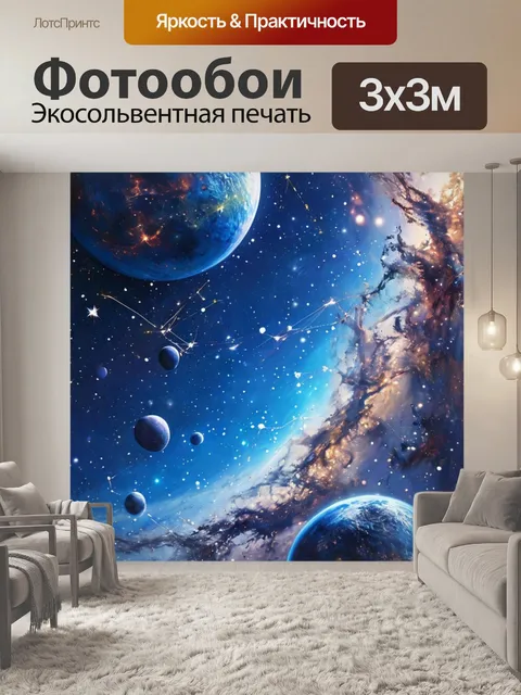 Фотообои Изображение космоса, space illustration, звезды и планеты, галактические пейзажи, вселенная, космические явле…