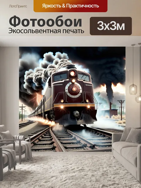 Фотообои Вагоны, поворот, пассажиры рельсы поезд