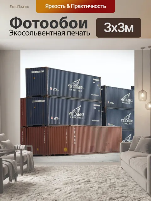 Фотообои Контейнеры, нагрузка, морской