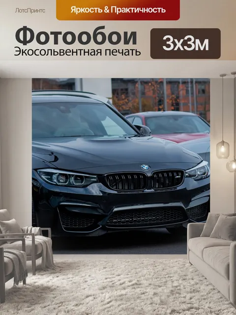 Фотообои Бмв м3, чернить, машина