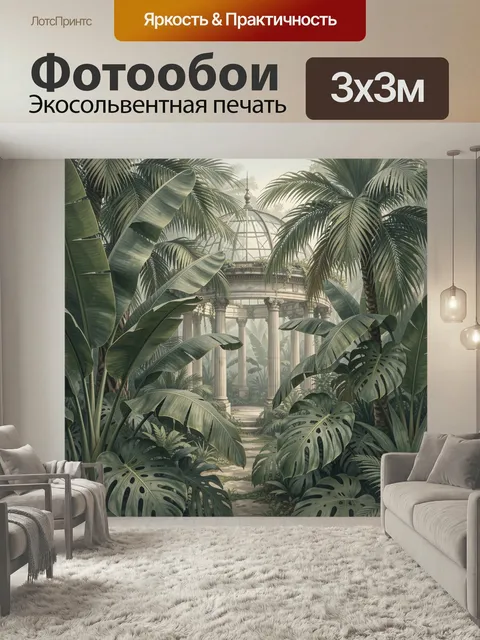 Фотообои Тропическая оранжерея с ротондой. Экзотические пальмы, монстеры и густая зелень вокруг старинной колоннады с …