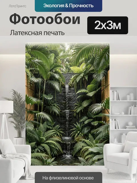 200 × 300 см · Латексная печать