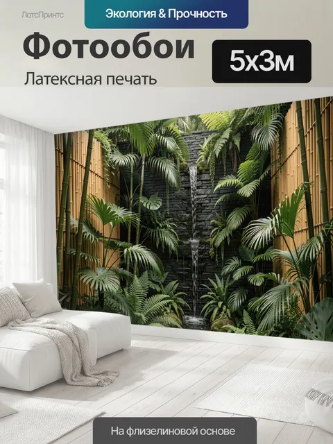 500 × 300 см · Латексная печать