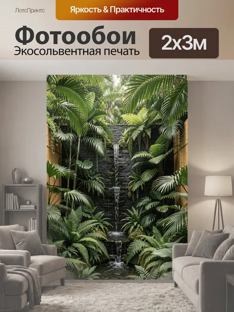 200 × 300 см · Экосольвентная печать