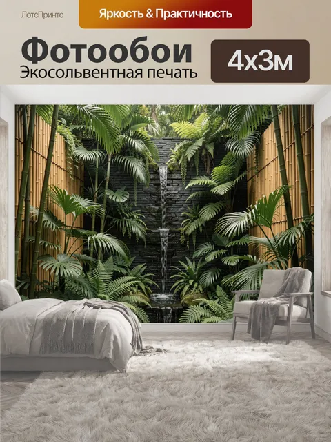 400 × 300 см · Экосольвентная печать
