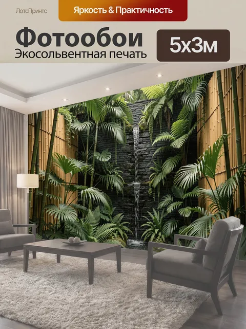 500 × 300 см · Экосольвентная печать
