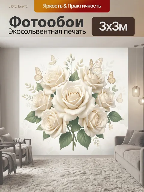 Фотообои Белые розы с зелёными листьями. Букет белых роз с объёмными лепестками и зелёными листьями на светлом фоне; н…