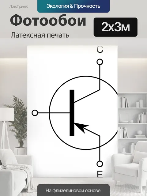 200 × 300 см · Латексная печать