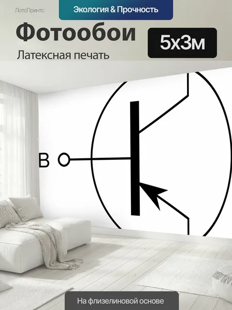 500 × 300 см · Латексная печать