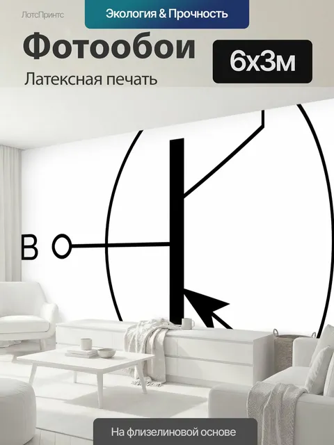 600 × 300 см · Латексная печать