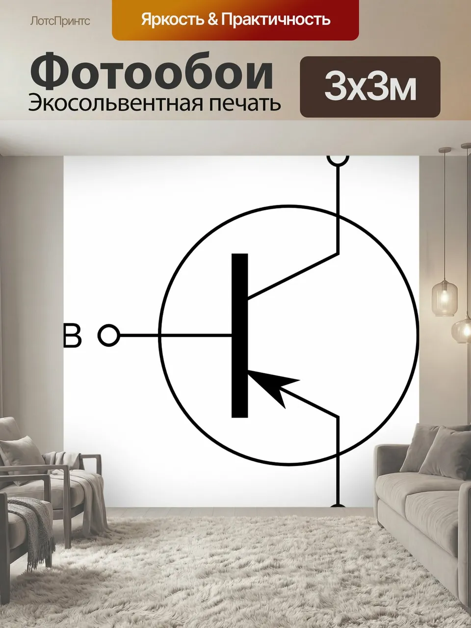 Фотообои Транзистор, схема, электроника