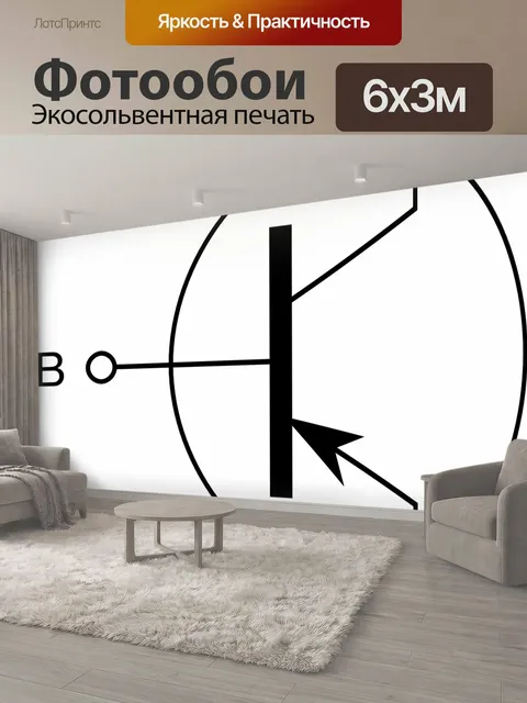 600 × 300 см · Экосольвентная печать