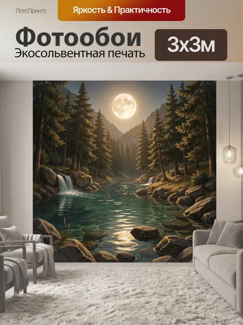 Фотообои Ночной пейзаж с полной яркой луной