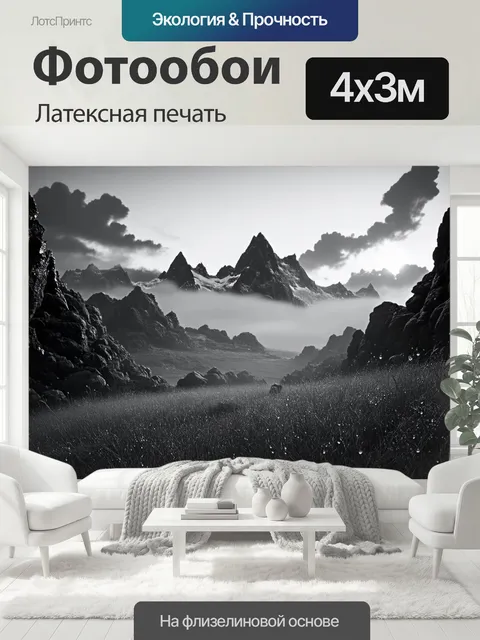 400 × 300 см · Латексная печать