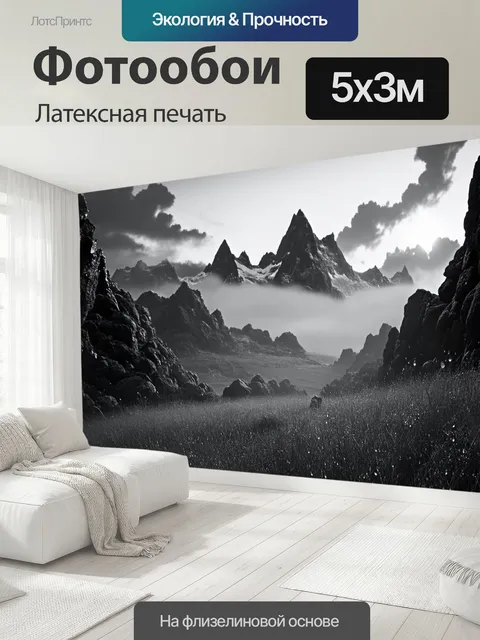500 × 300 см · Латексная печать