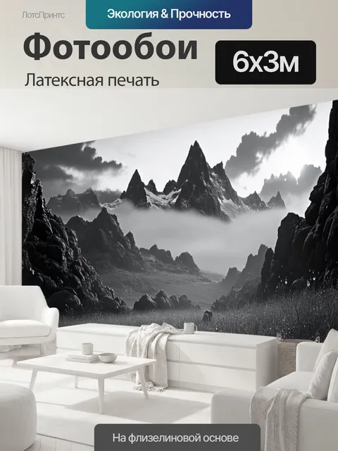 600 × 300 см · Латексная печать