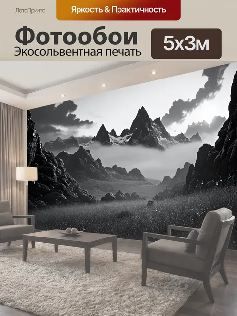 Фотообои Черно-белый, изображающие величественные горы, покрытые легким туманом