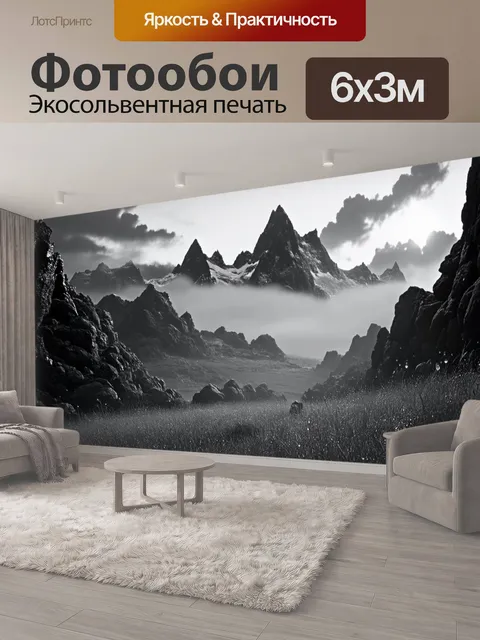 600 × 300 см · Экосольвентная печать