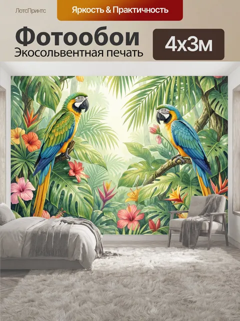 400 × 300 см · Экосольвентная печать